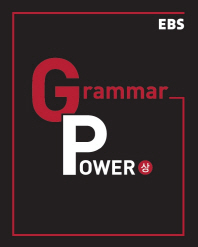 GRAMMAR POWER 상